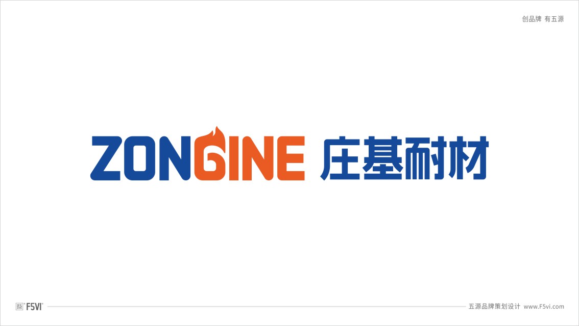 耐火材料品牌設計_新材料VI設計
